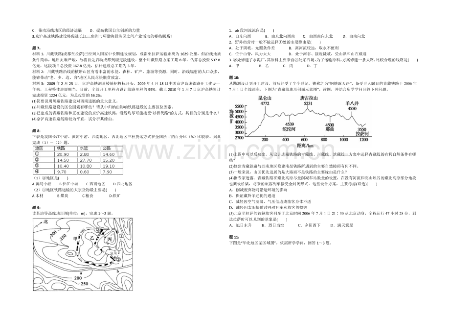 2020-2021学年人教版高中地理必修二课后练习：交通运输方式特点和选择-二.docx_第2页