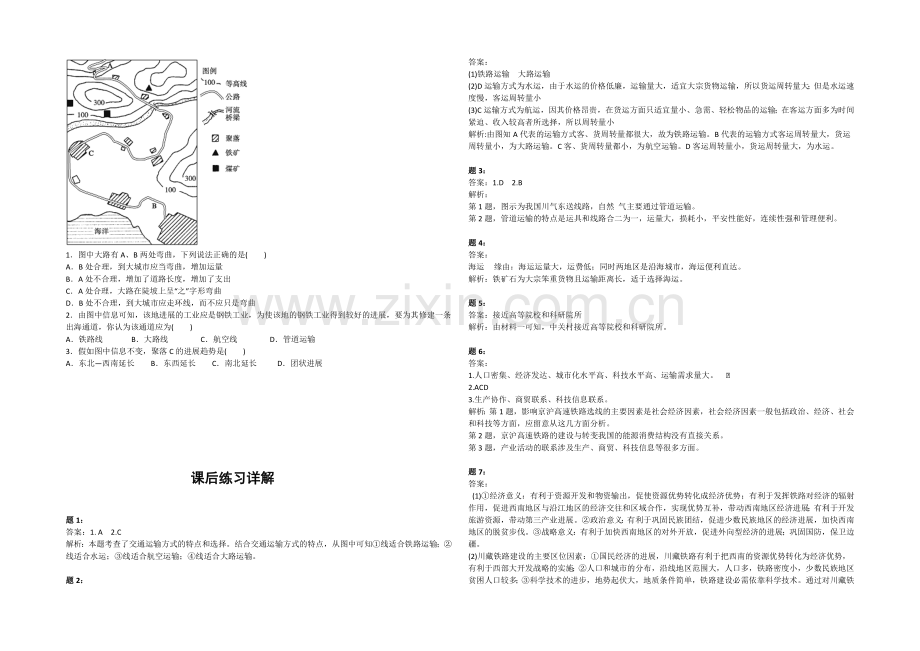 2020-2021学年人教版高中地理必修二课后练习：交通运输方式特点和选择-二.docx_第3页