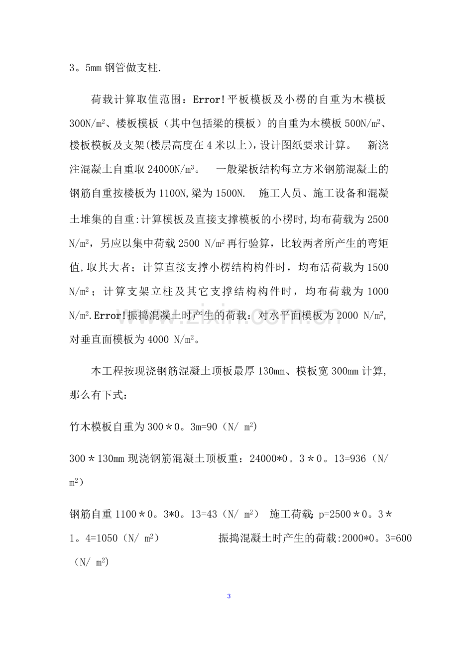 建筑工程模板支模施工方案.doc_第3页