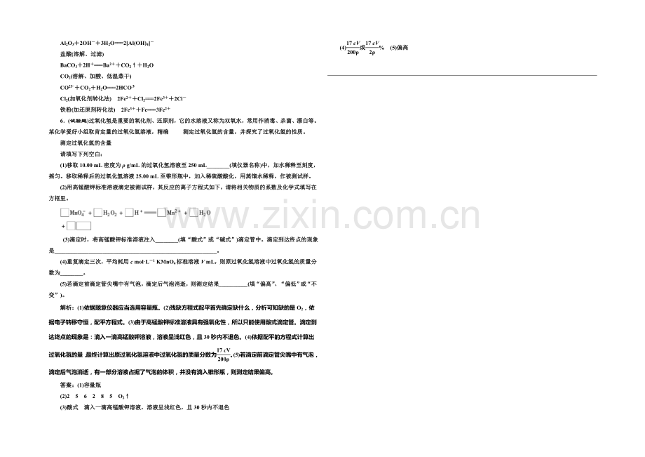 2020-2021学年高中化学随堂练习：3.4-离子反应(第2课时)(鲁科版选修4).docx_第2页