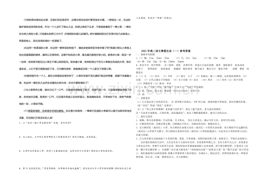 山东省菏泽市2020-2021学年高二上学期寒假作业(一)语文Word版含答案.docx_第2页