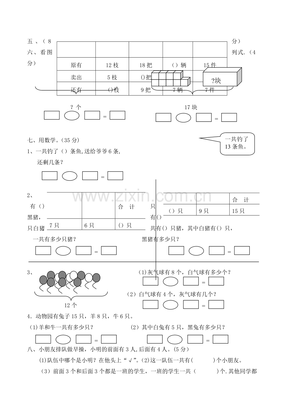 小学一年级下册数学全套测试卷(单元检测-期末复习).doc_第2页