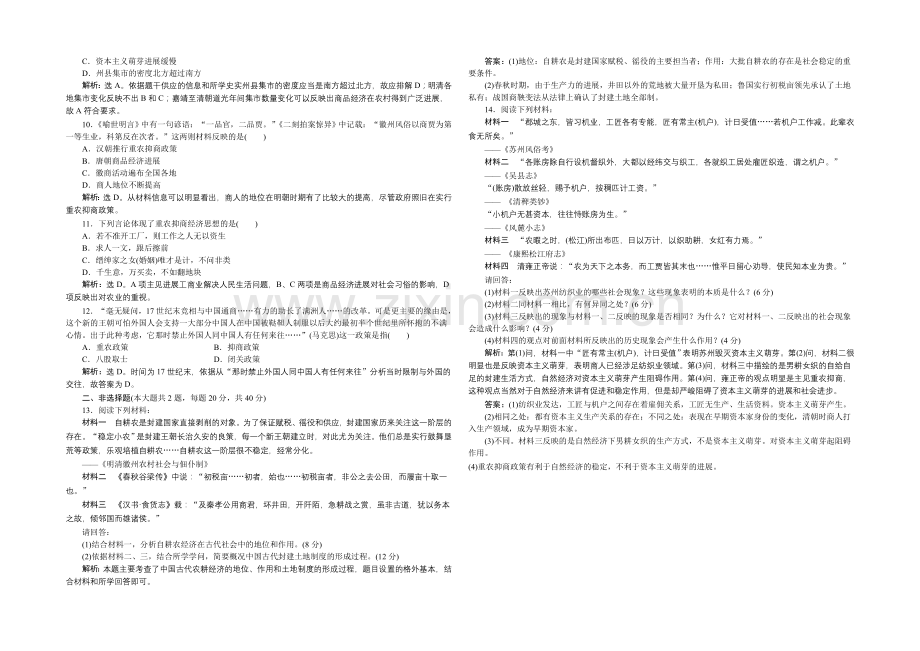 2020-2021学年度高一历史(岳麓版必修2)第一单元单元过关检测.docx_第2页