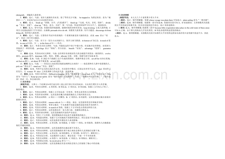 2021高考英语(外研版)总复习课后达标-选修8-Module-1-Deep-South.docx_第3页