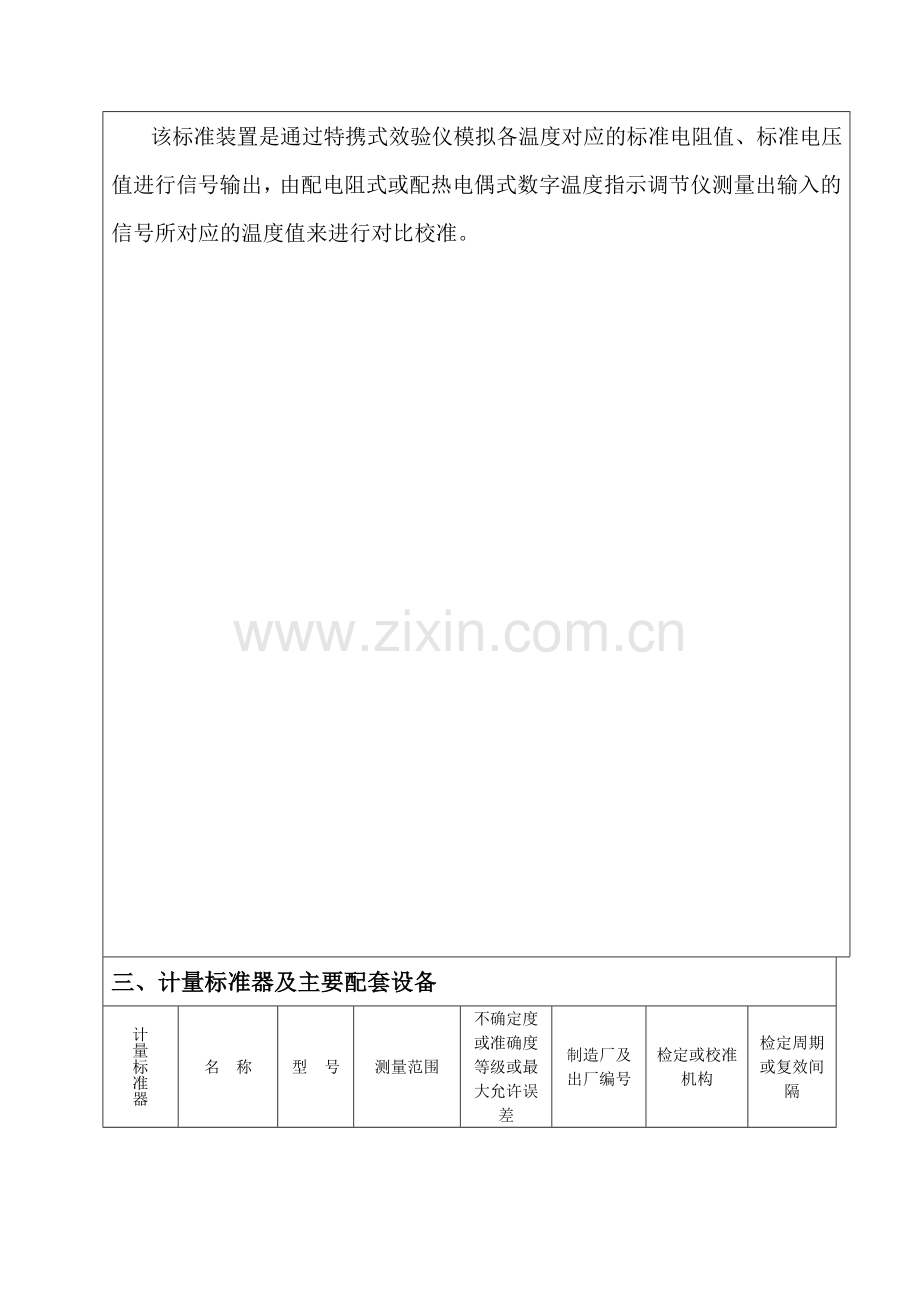 温度二次仪表计量标准技术.doc_第2页