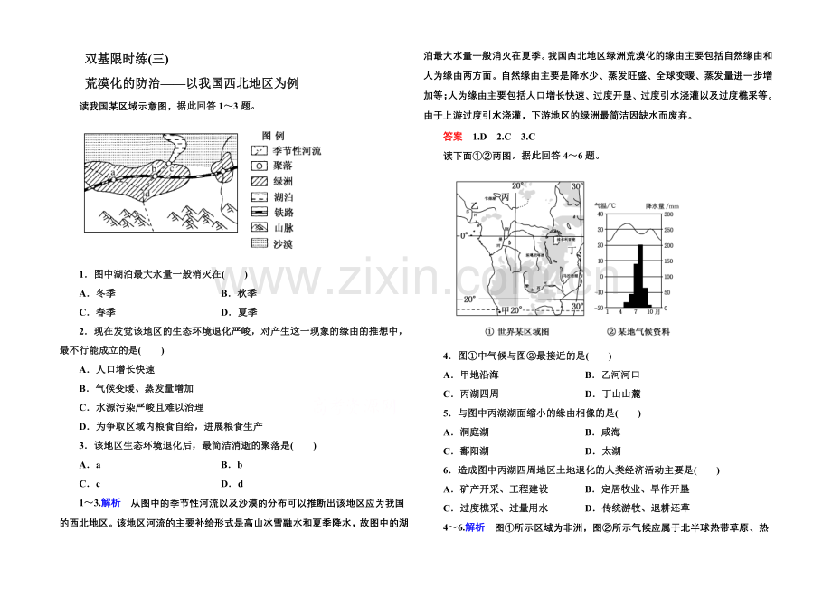 2020-2021学年高中地理人教版必修三-双基限时练3.docx_第1页