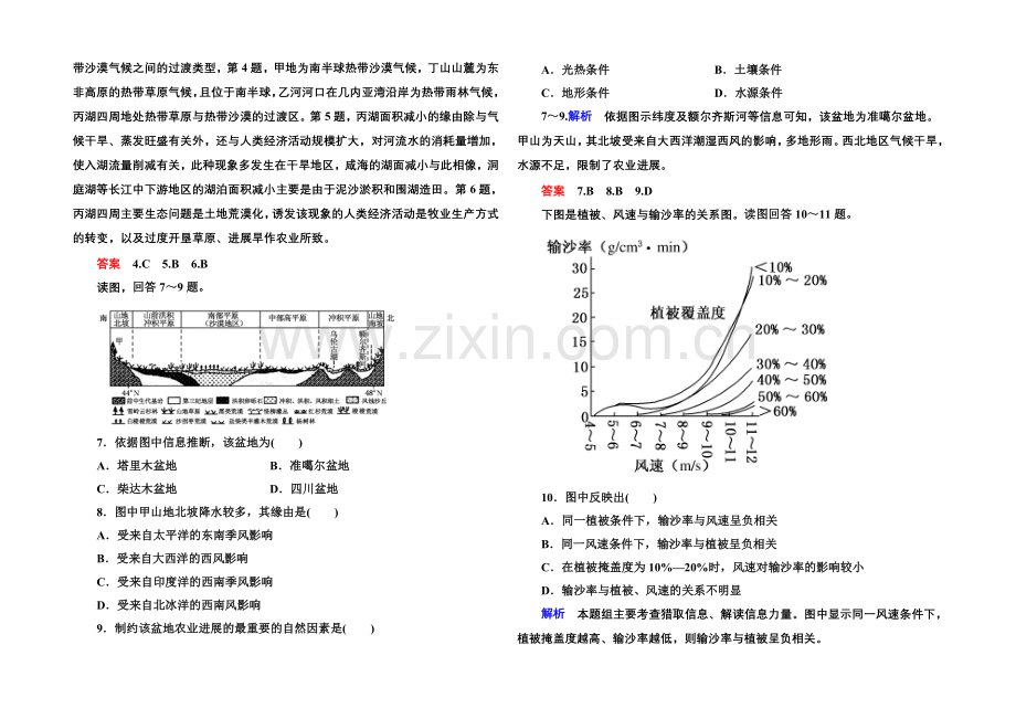 2020-2021学年高中地理人教版必修三-双基限时练3.docx_第2页