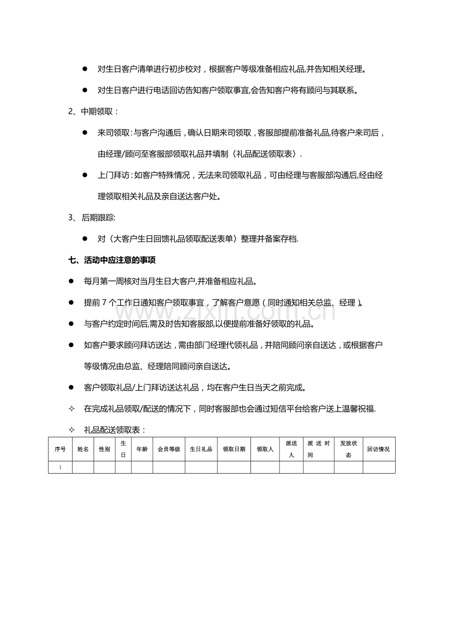 大客户生日关怀活动执行流程.doc_第2页