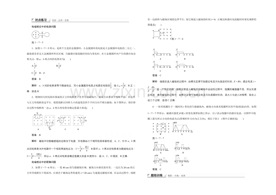 高中物理教科版选修3-2-对点练习-第一章--电磁感应1.7.docx_第1页