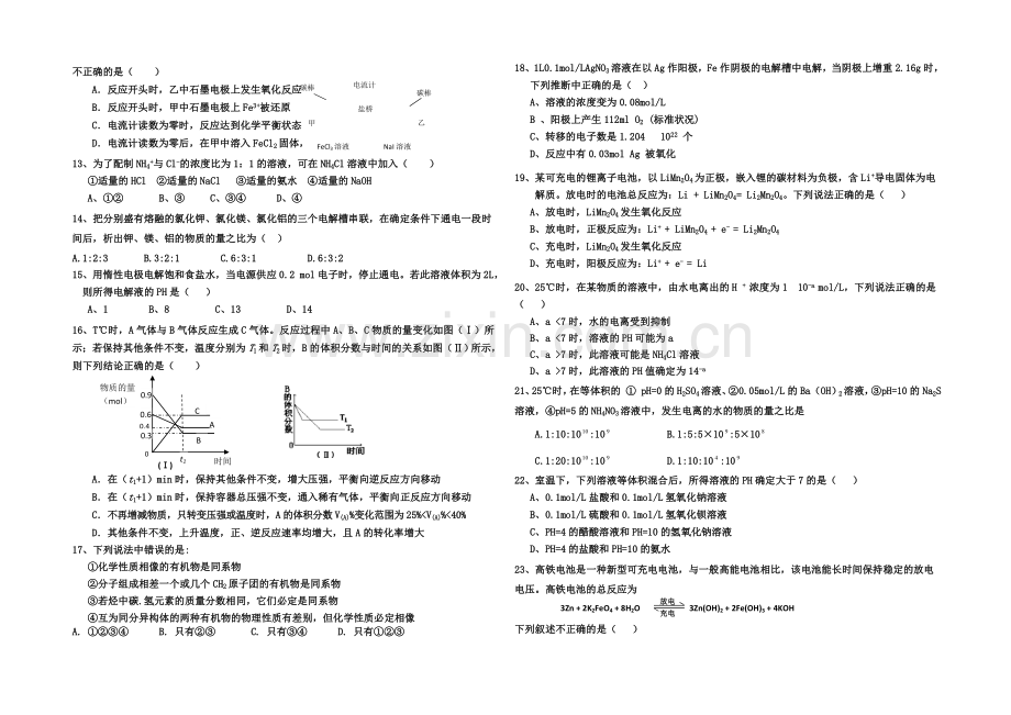 云南省玉溪一中2020-2021学年高二上学期期末考试化学试题-Word版含答案.docx_第2页