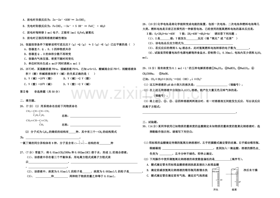 云南省玉溪一中2020-2021学年高二上学期期末考试化学试题-Word版含答案.docx_第3页