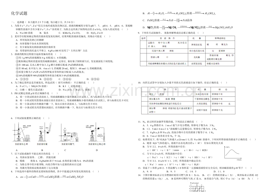 高三优题训练系列之化学(5)Word版含答案.docx_第1页