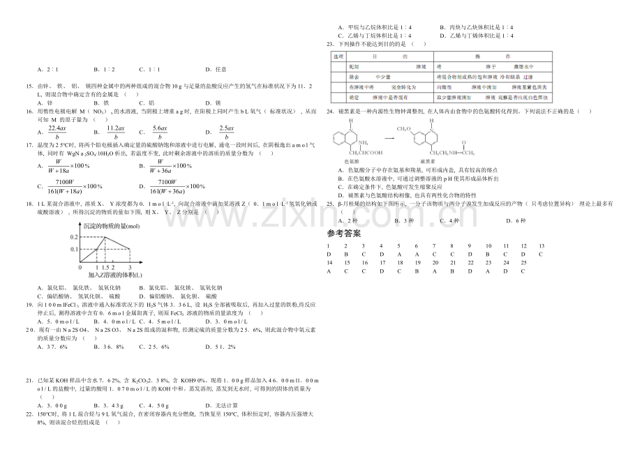 高三优题训练系列之化学(5)Word版含答案.docx_第2页