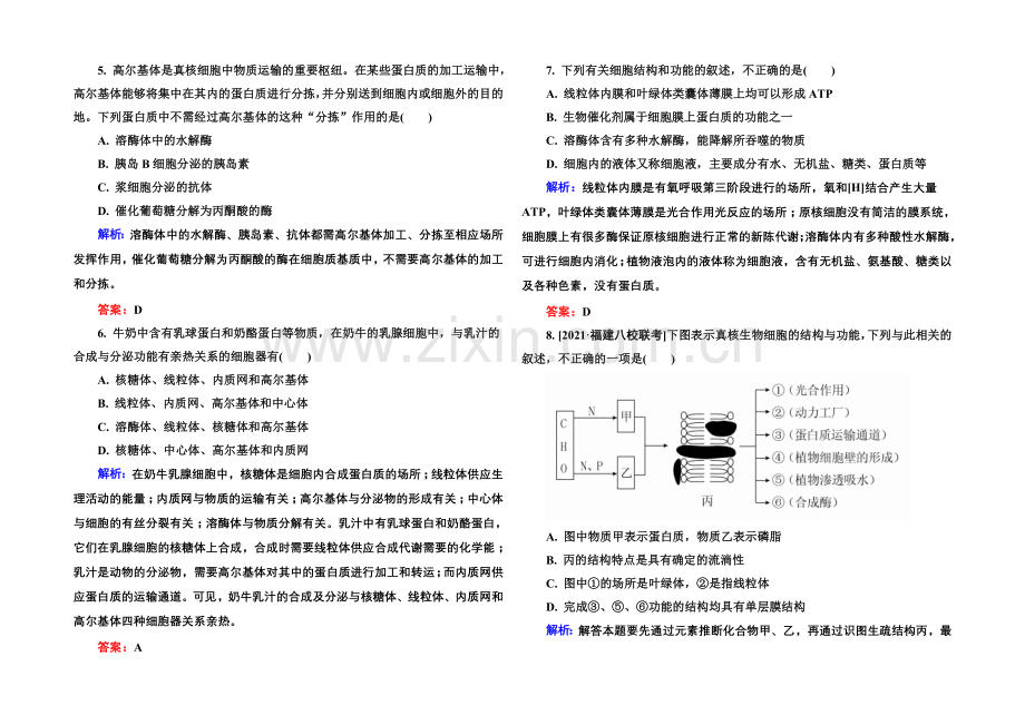 《金版教程》2022届高考生物一轮总复习限时规范特训-2-6细胞器——系统内的分工合作-.docx_第2页