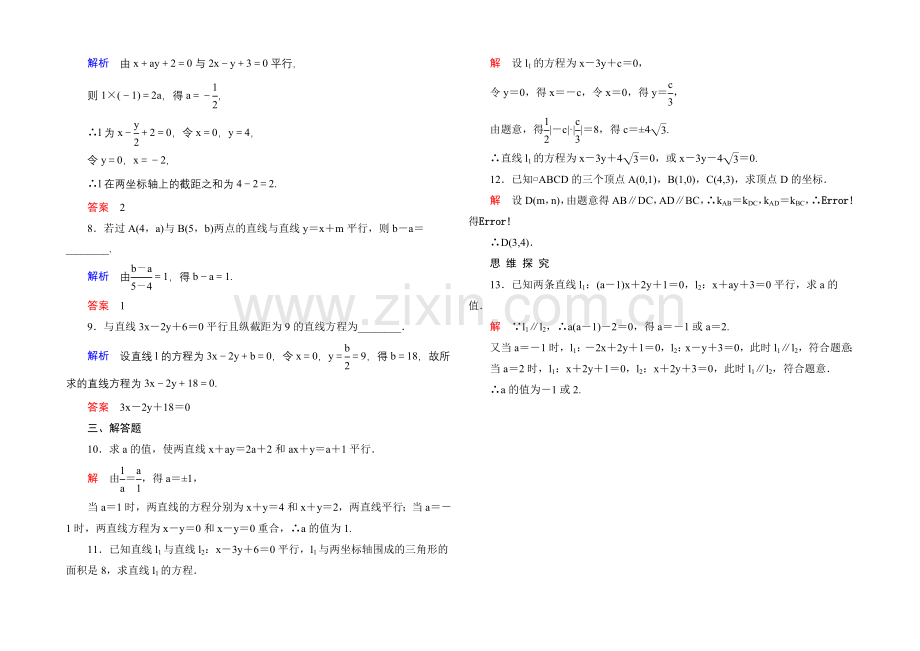 2020-2021学年北师大版高中数学必修2双基限时练20.docx_第2页