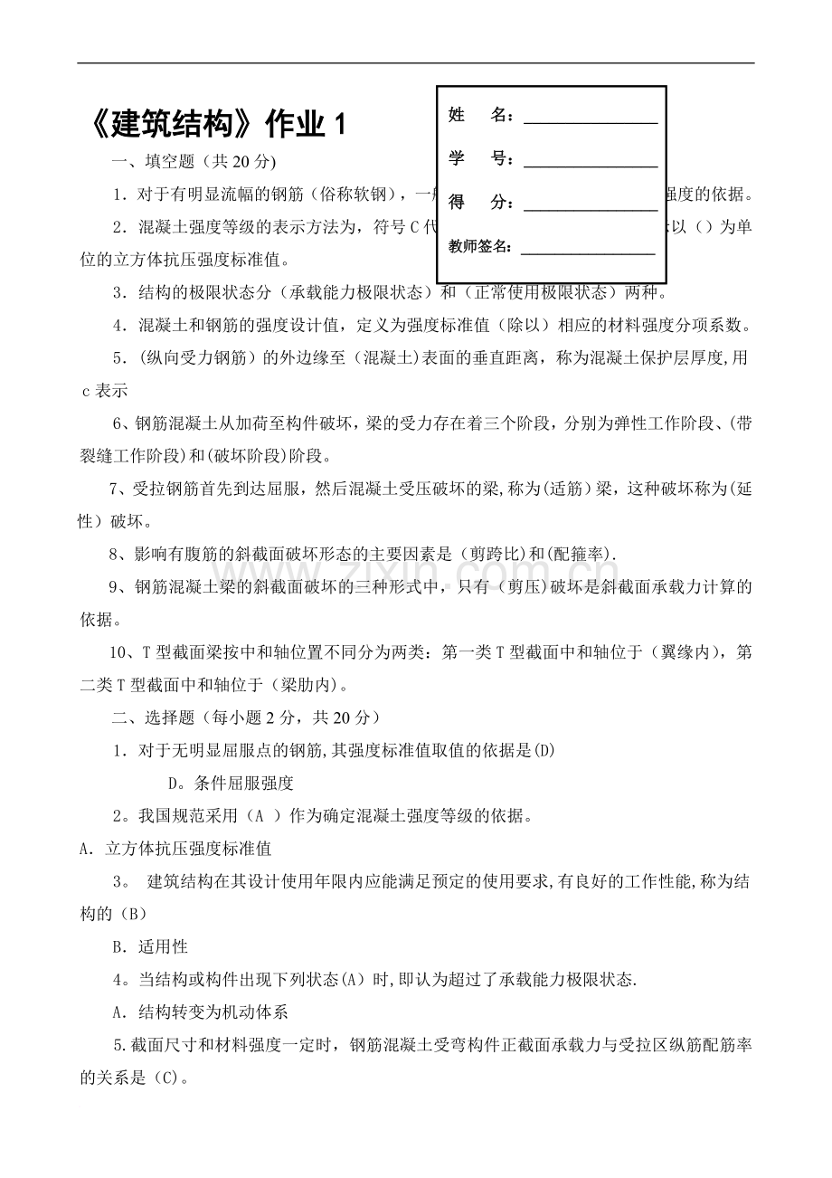 中央电大建筑结构形成性考核册.doc_第1页