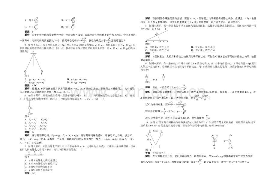 【-学案导学设计】2020-2021学年高中物理(人教版-选修3-1)第1章-第2节-课时作业.docx_第3页