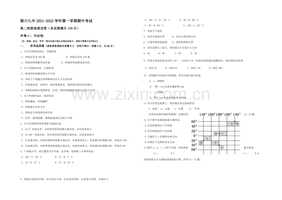 宁夏银川市第九中学2021-2022学年高二上学期期中考试-地理-Word版含答案.docx_第1页