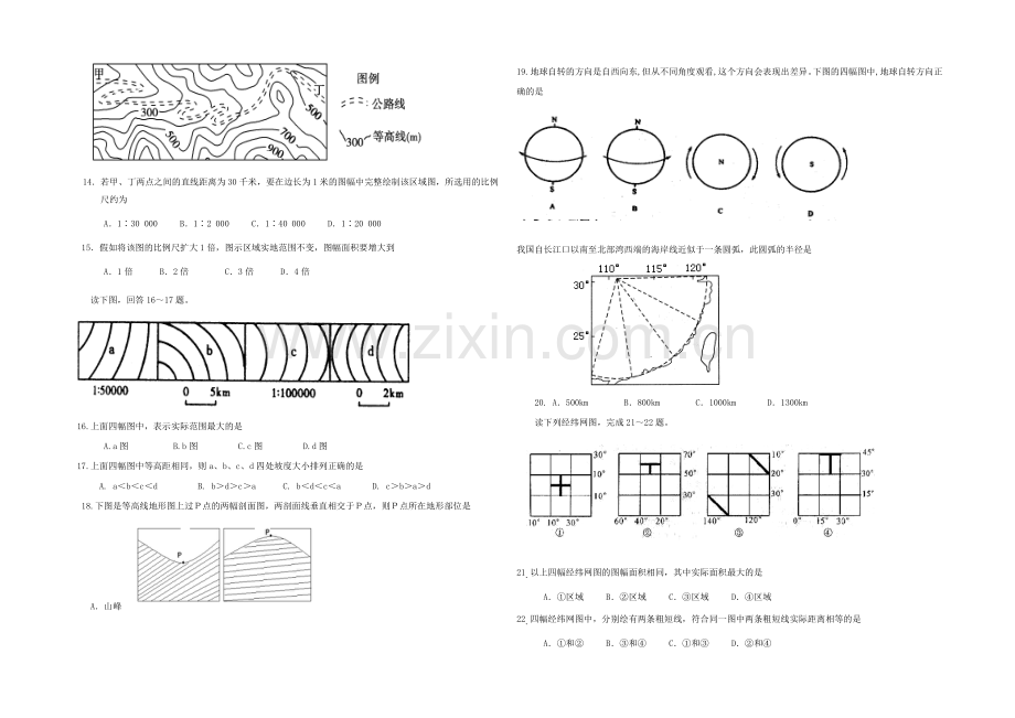 宁夏银川市第九中学2021-2022学年高二上学期期中考试-地理-Word版含答案.docx_第2页