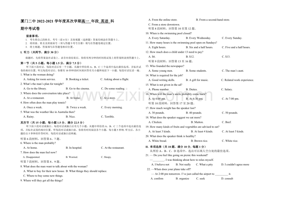 福建省厦门二中2020-2021学年高一下学期期中考试英语试卷-Word版含答案.docx_第1页