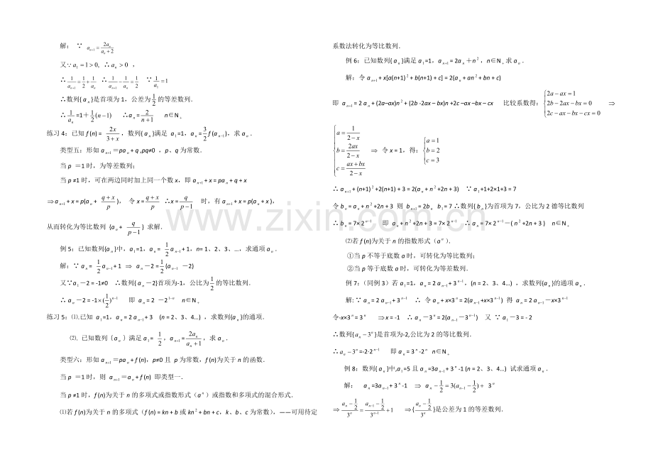 高中数学(北师大版)必修五教案：1.1-拓展资料：叠加、叠乘、迭代递推、代数转化.docx_第2页