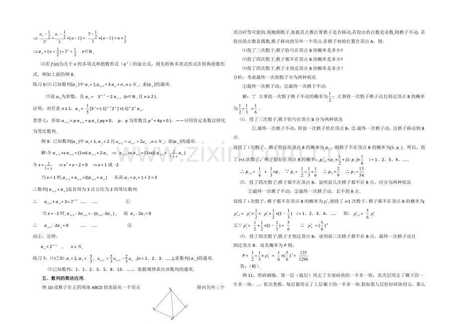 高中数学(北师大版)必修五教案：1.1-拓展资料：叠加、叠乘、迭代递推、代数转化.docx_第3页