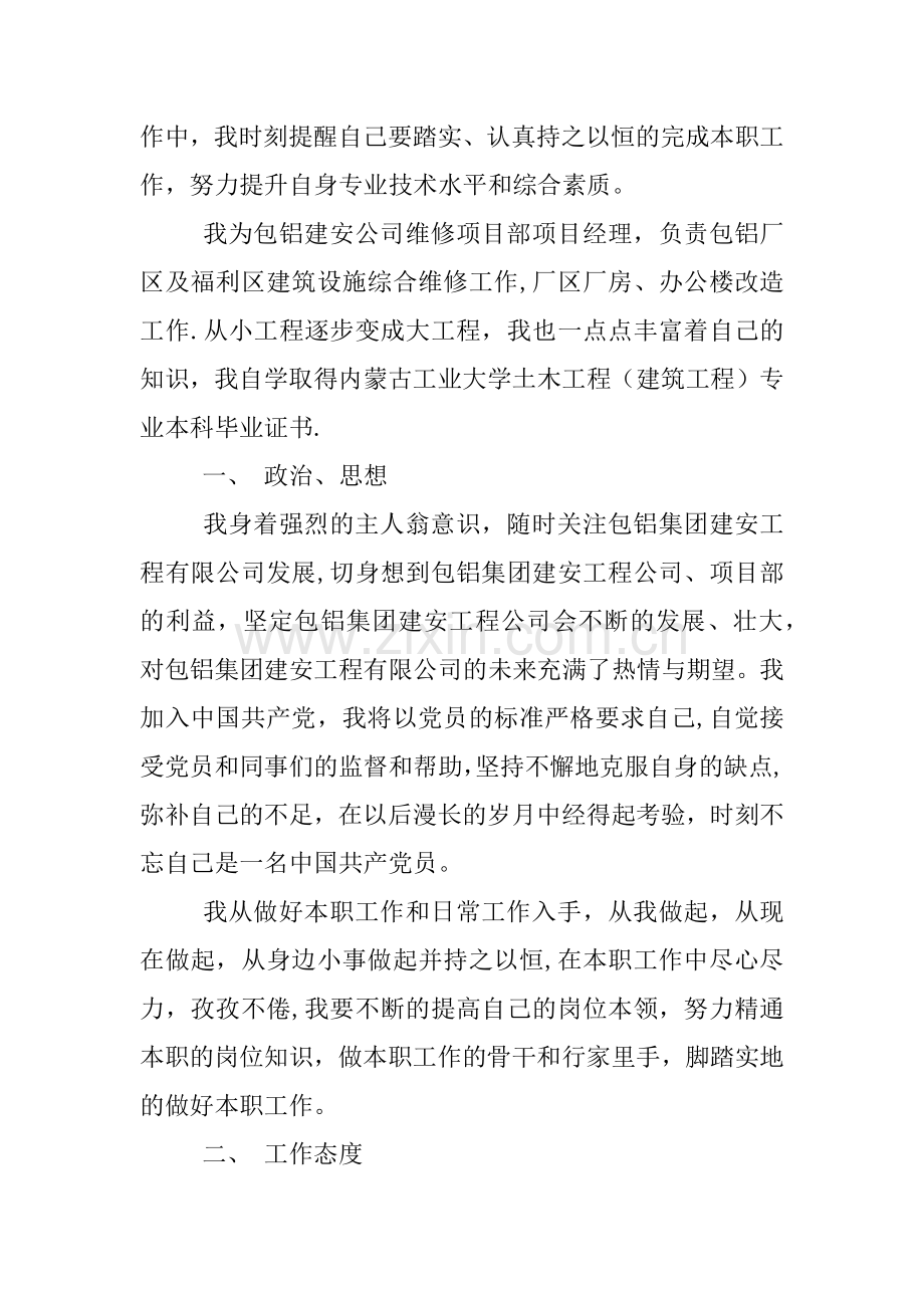 专业技术年终工作总结XX.docx_第2页