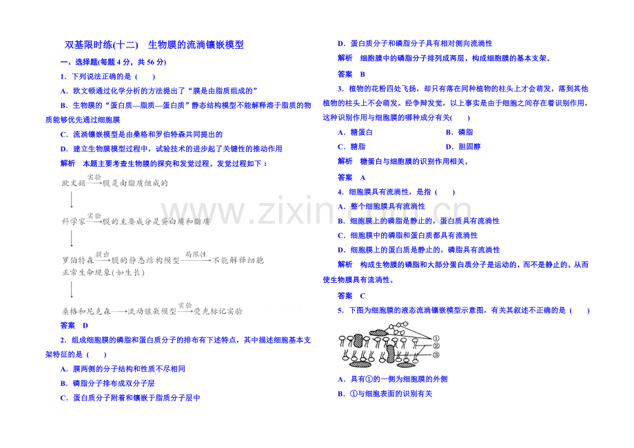 2020-2021学年高中生物必修一-双基限时练12.docx_第1页