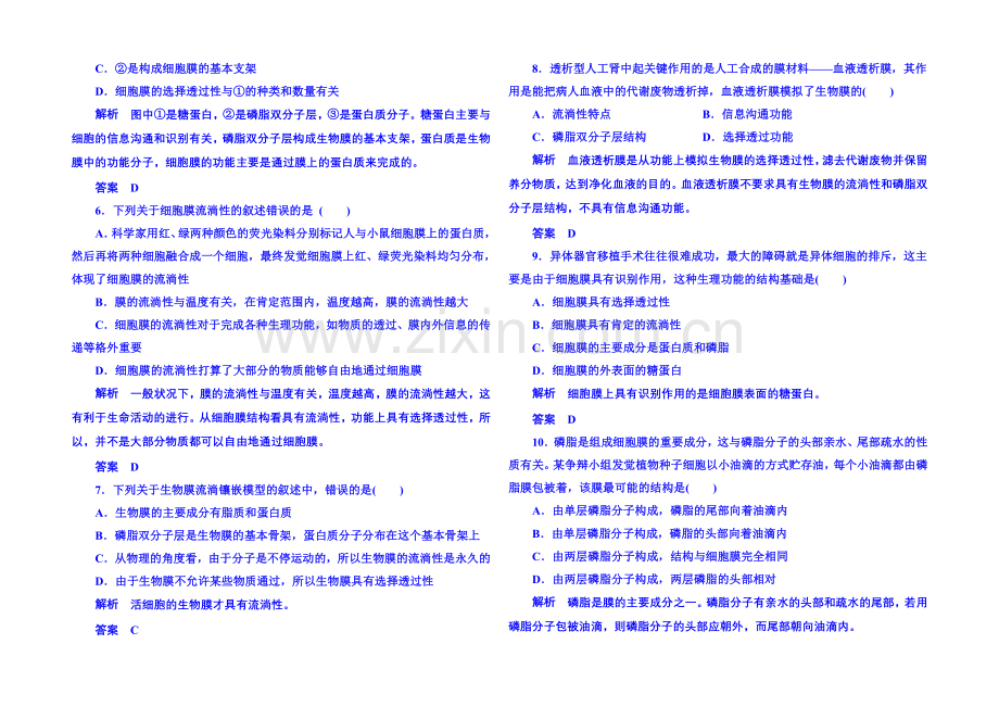 2020-2021学年高中生物必修一-双基限时练12.docx_第2页