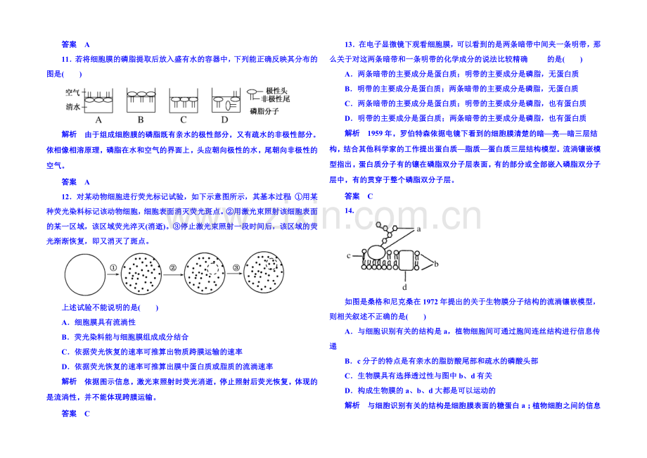 2020-2021学年高中生物必修一-双基限时练12.docx_第3页