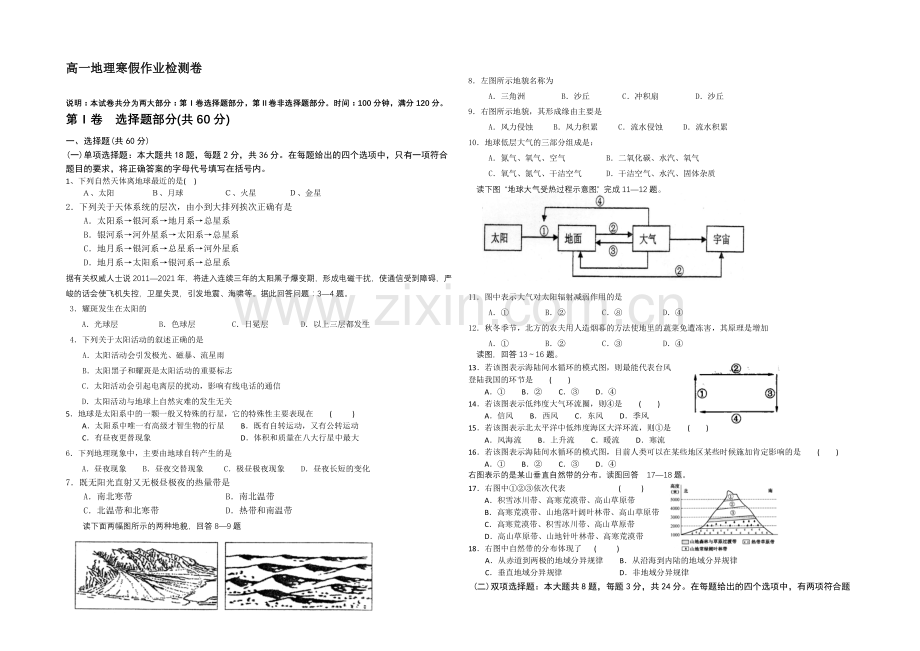 【原创】江苏省建陵高级中学2013—2020学年高一寒假作业地理试题.docx_第1页