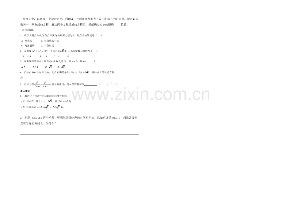 高中数学(北师大版)选修2-1教案：第3章-双曲线-第一课时.docx_第2页