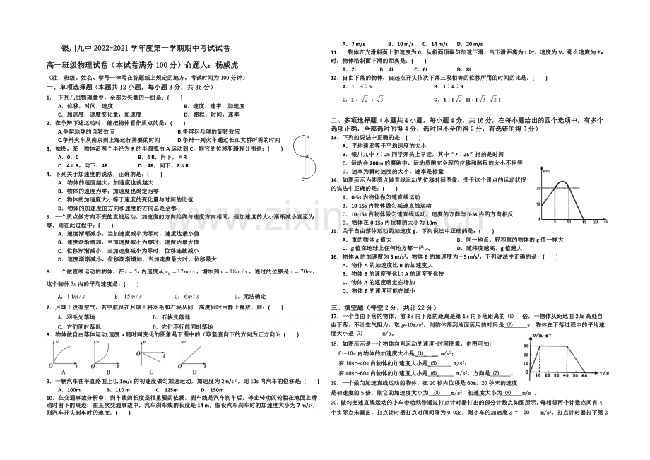 宁夏银川九中2020-2021学年高一上学期期中考试-物理-Word版含答案.docx_第1页