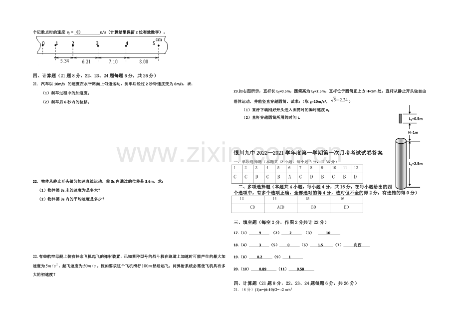 宁夏银川九中2020-2021学年高一上学期期中考试-物理-Word版含答案.docx_第2页