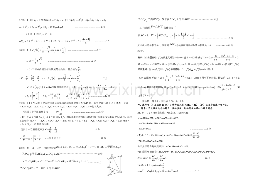 陕西省西工大附中2021届高三下学期一模考试数学(文)试题Word版含答案.docx_第3页