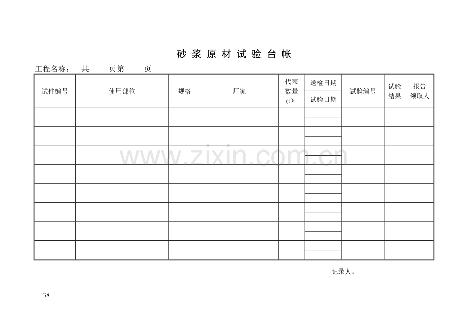 工程试验台帐(内容齐全).doc_第2页