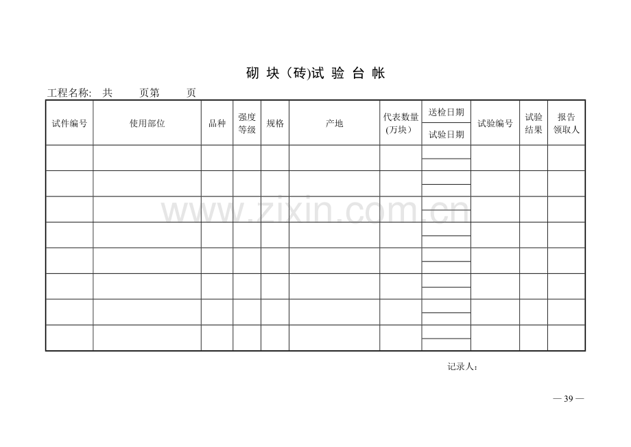 工程试验台帐(内容齐全).doc_第3页