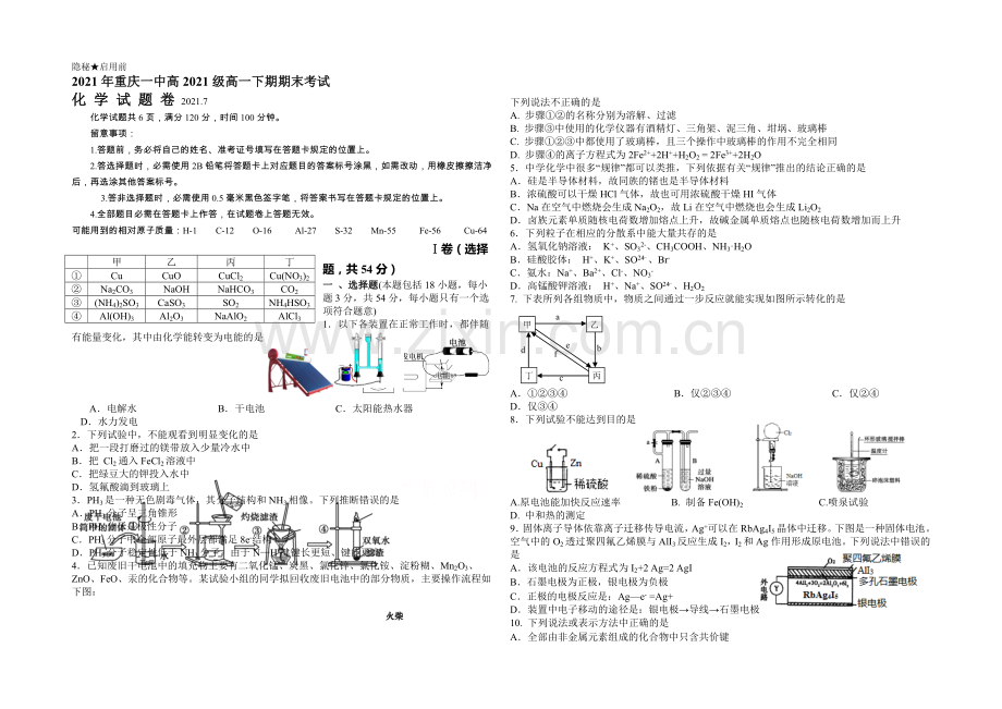 【Ks5u发布】重庆一中2020-2021学年高一下学期期末试题-化学-Word版含答案.docx_第1页