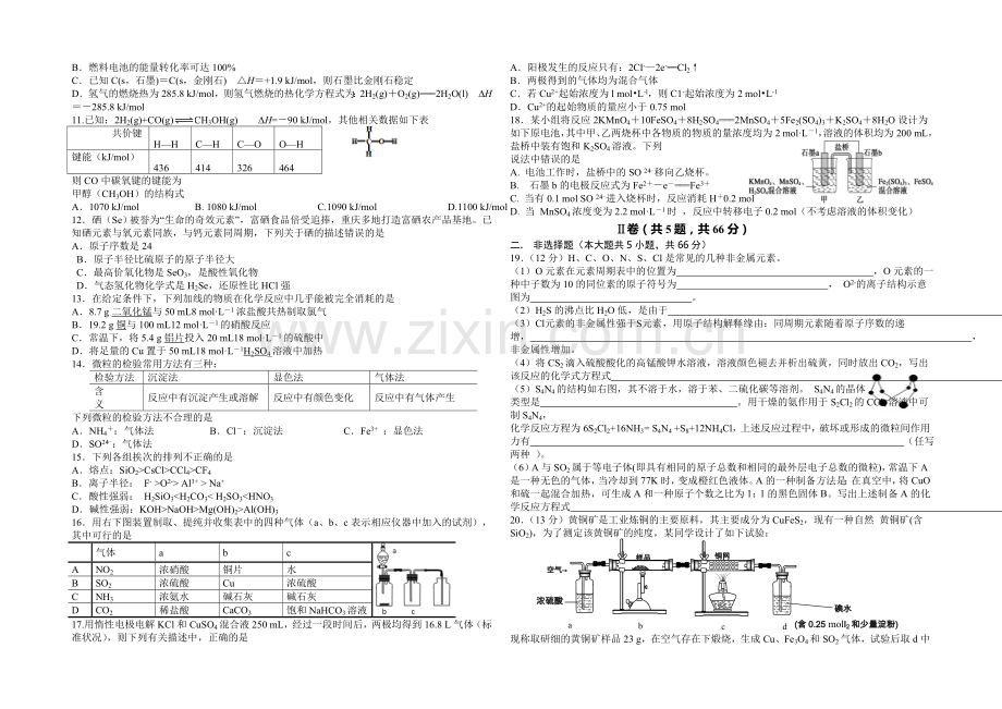 【Ks5u发布】重庆一中2020-2021学年高一下学期期末试题-化学-Word版含答案.docx_第2页