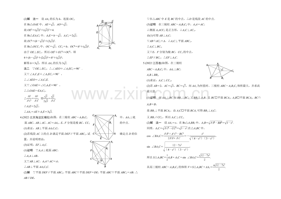 2022届-数学一轮(文科)-北师大版-课时作业-第八章-立体几何-探究课五-.docx_第2页