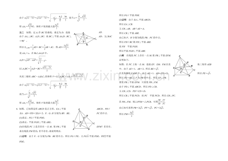 2022届-数学一轮(文科)-北师大版-课时作业-第八章-立体几何-探究课五-.docx_第3页