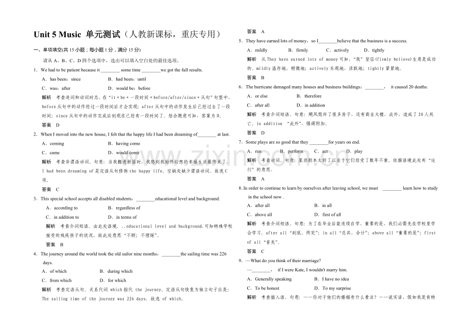 2020-2021学年高中英语同步精练：必修2-Unit-5单元测试(人教版-重庆专用).docx_第1页