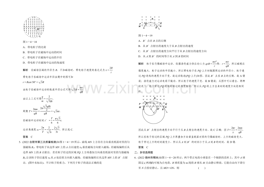 2021高考物理二轮复习(江苏专用)-专题提升训练-第4讲-力与物体的曲线运动二.docx_第2页