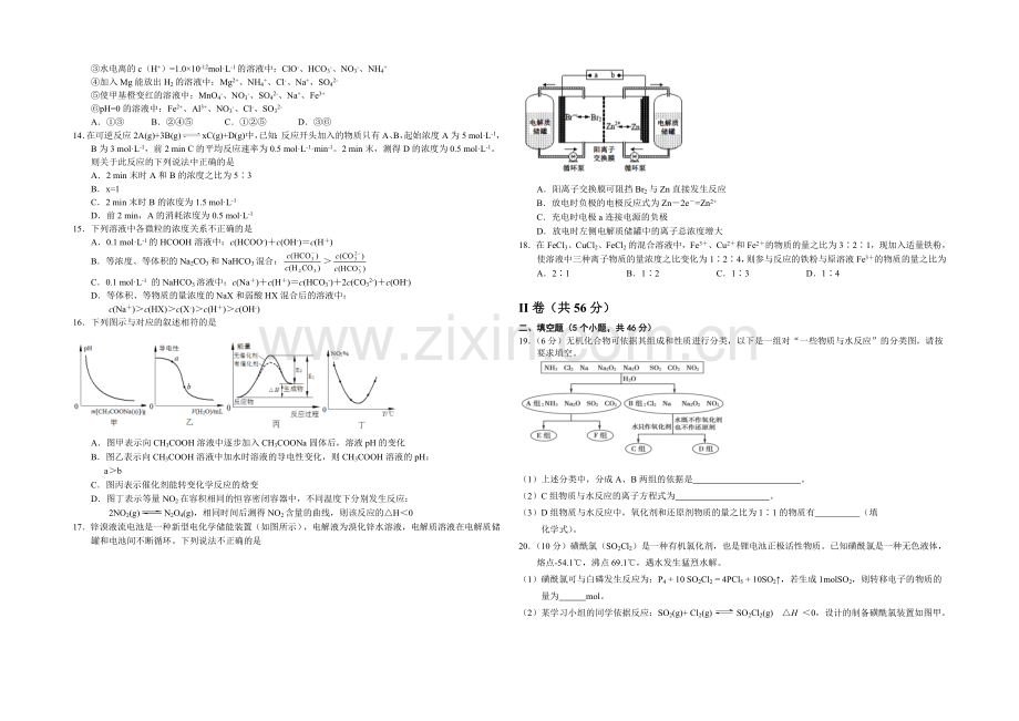 河北省邯郸市2021届高三上学期质检考试化学试题word版含答案.docx_第2页