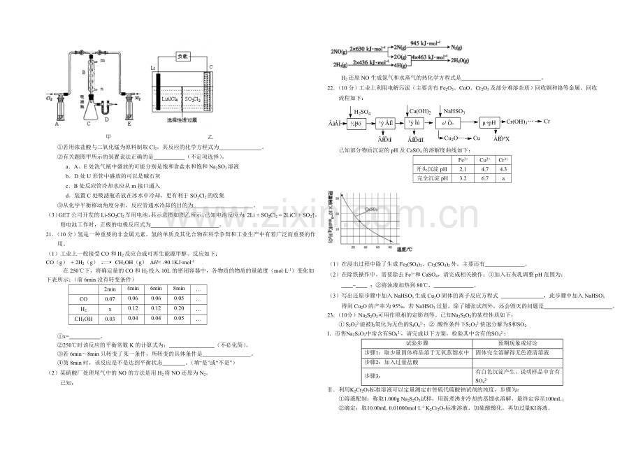 河北省邯郸市2021届高三上学期质检考试化学试题word版含答案.docx_第3页