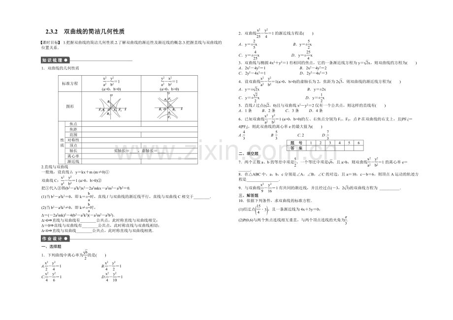 2020-2021学年高中数学(人教A版-选修1-1)课时作业2.3.2.docx_第1页