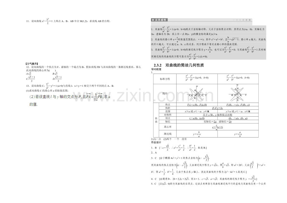 2020-2021学年高中数学(人教A版-选修1-1)课时作业2.3.2.docx_第2页