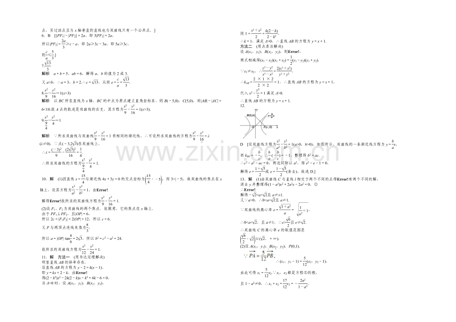 2020-2021学年高中数学(人教A版-选修1-1)课时作业2.3.2.docx_第3页