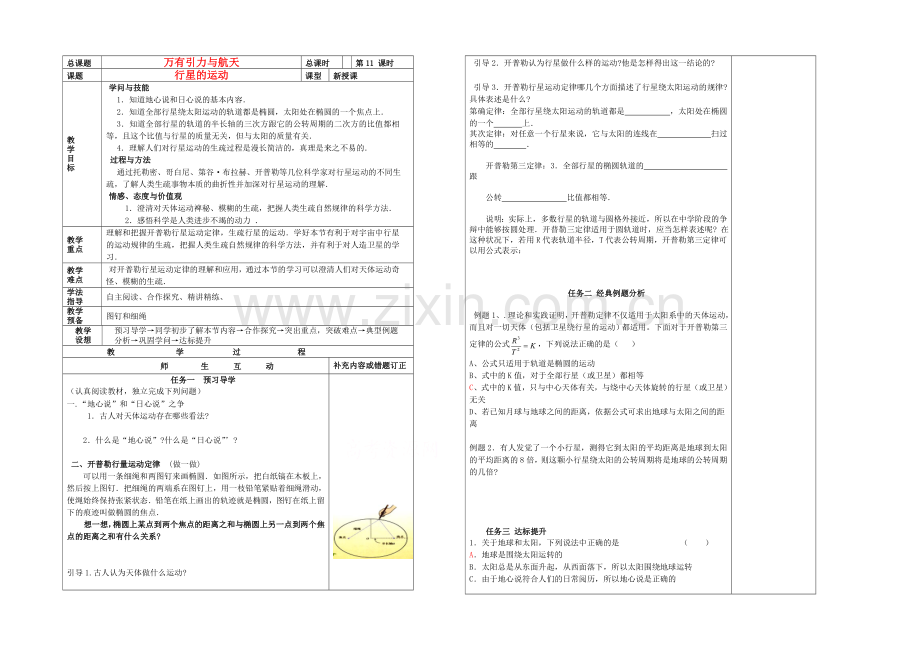 2020年高中物理配套导学案：6.1《行星的运动》1(人教版必修2).docx_第1页