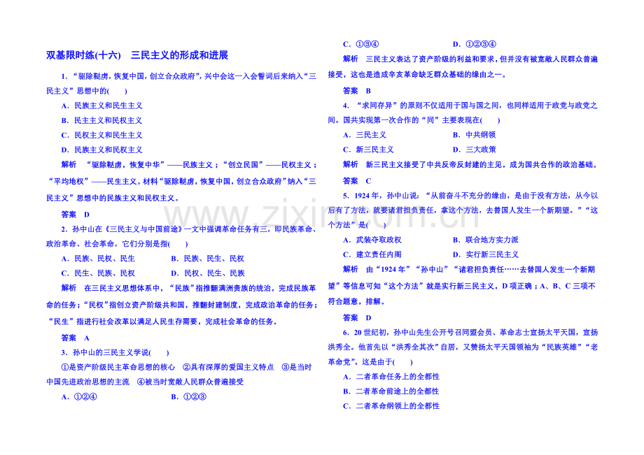 2021年新课标版历史-必修3-双基限时练16.docx_第1页